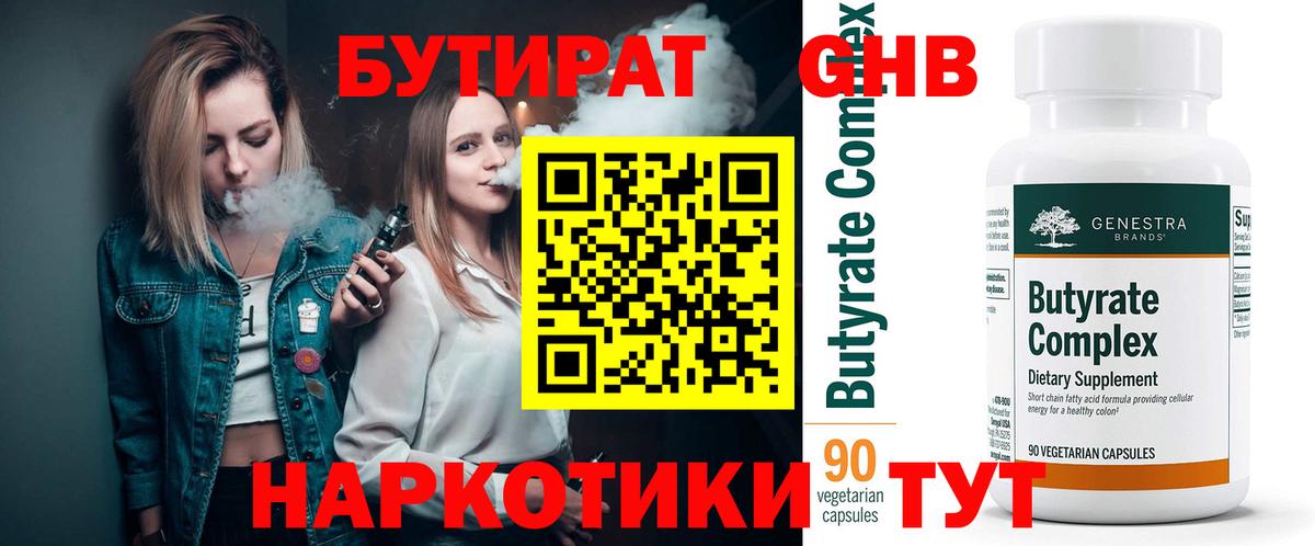 БУТИРАТ  Вход с VPN  Ноябрьск  Бутират бутик 