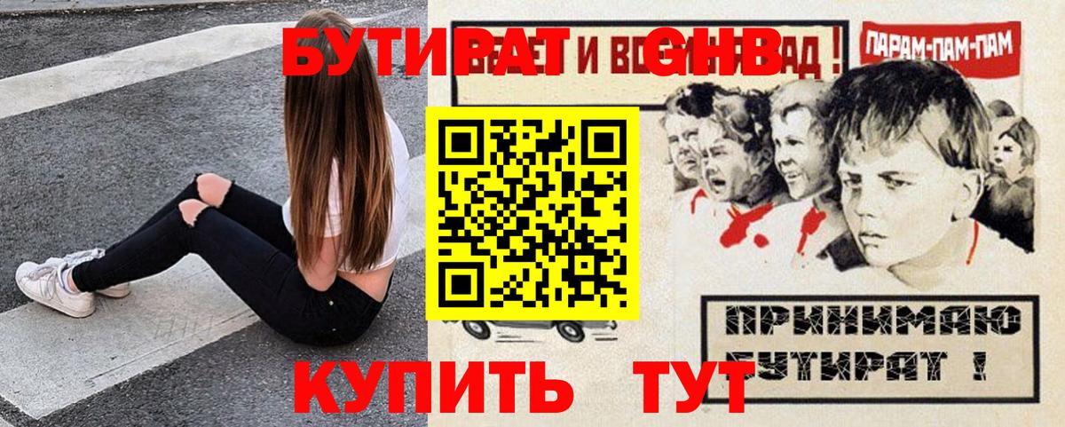 БУТИРАТ вода Ноябрьск