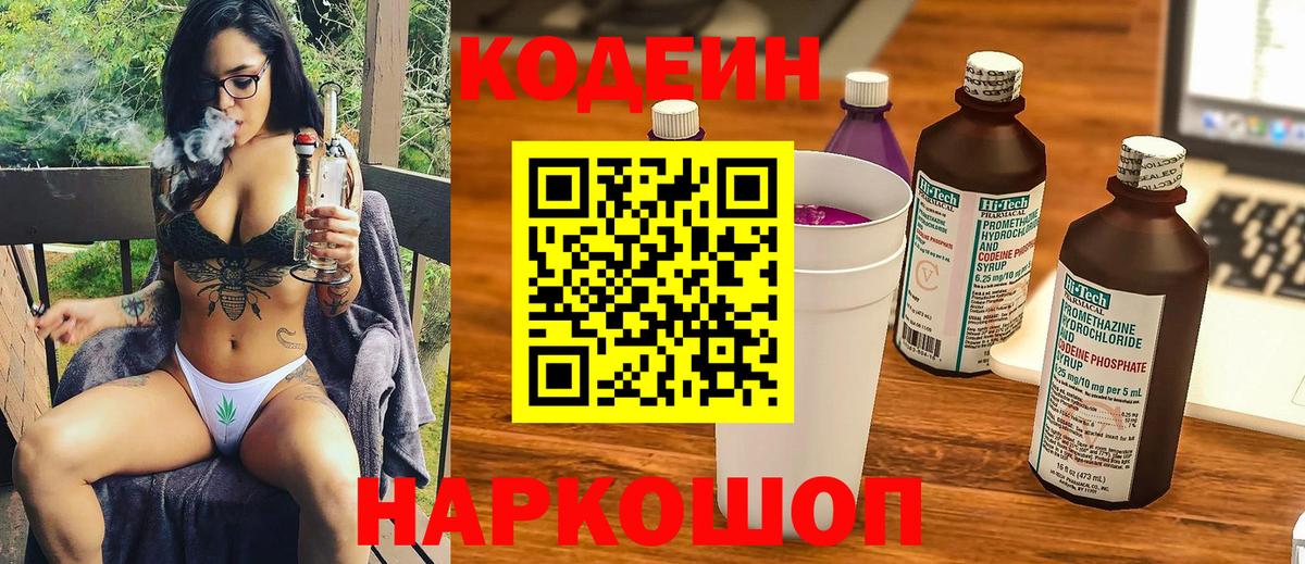 Ноябрьск  Кодеиновый сироп Lean Purple Drank  Вход с VPN  Кодеин Purple Drank 