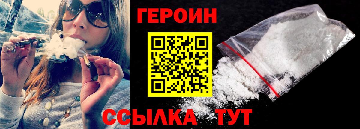 ГЕРОИН Heroin  Вход с VPN  ГЕРОИН  Ноябрьск 