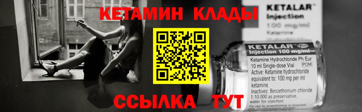 Кетамин ketamine Ноябрьск