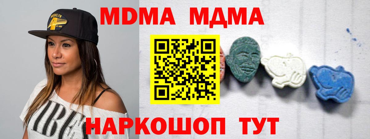 MDMA кристаллы Ноябрьск