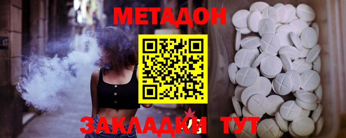 МЕТАДОН белоснежный  Вход с VPN  Ноябрьск 